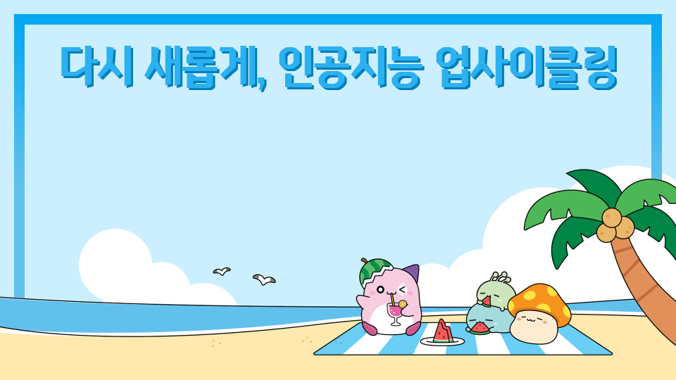 깨끗한 지구를 찾아서