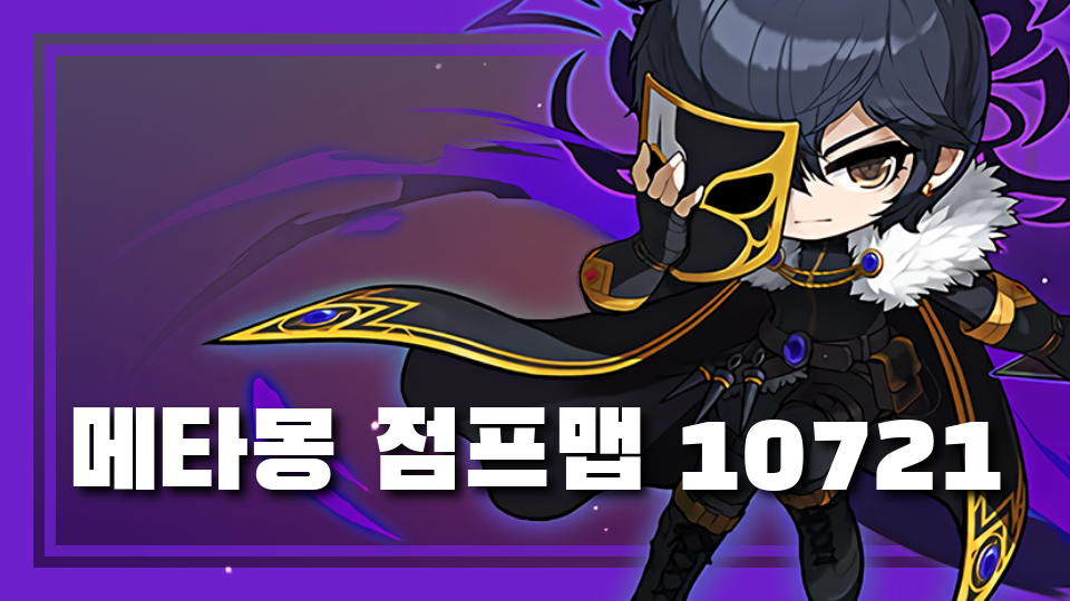 메타몽 점프맵 어게인 10721 