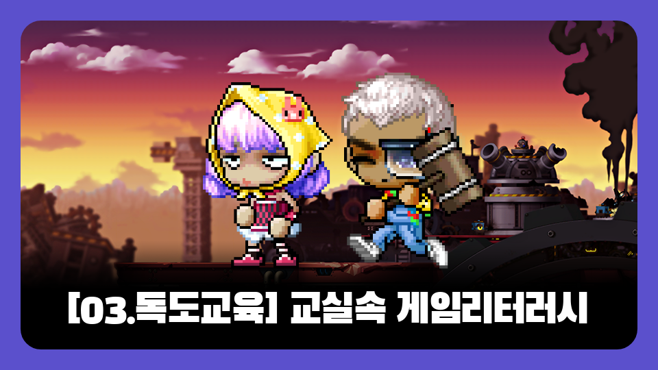 [03.독도교육] 교실속 게임리터러시