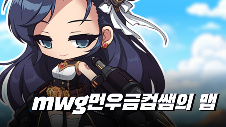 mwg먼우금컴쌤의 맵