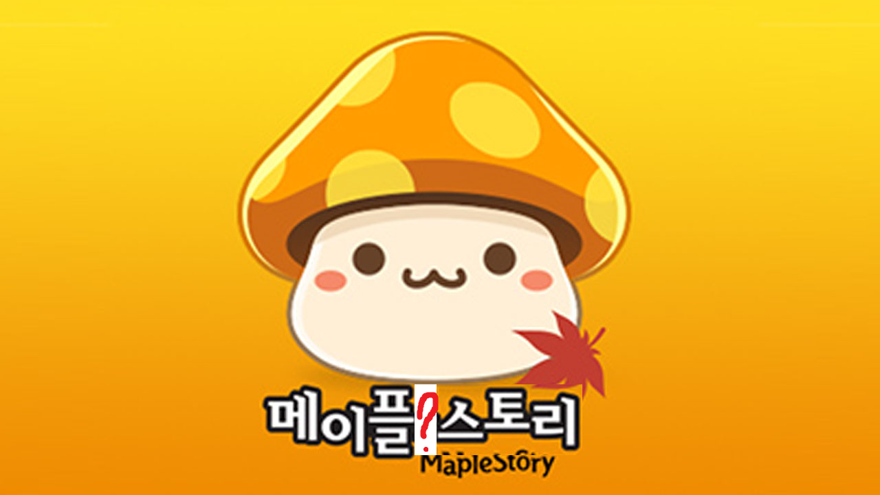 메이플 아닌 메이플