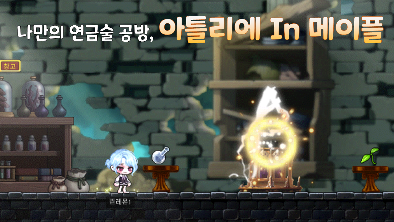 아틀리에 In 메이플