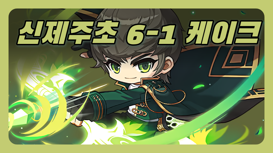 신제주61케이크