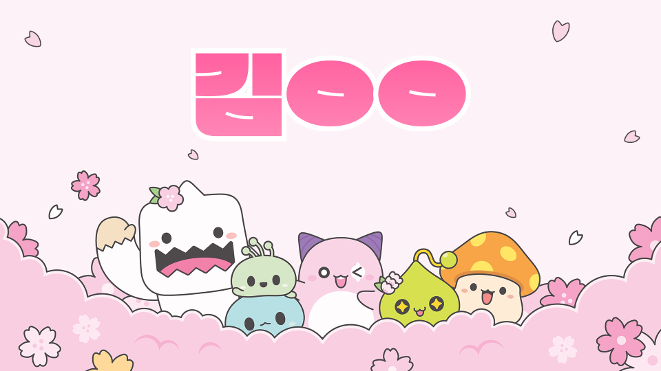 김ㅇㅇ