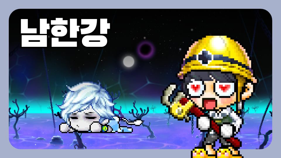 남한강 수업 임시 게임