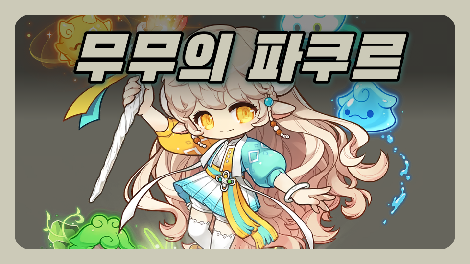 무무의 파쿠르 20629