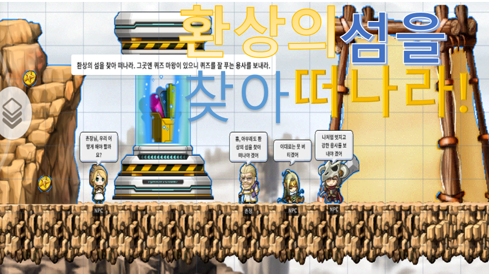 환상의 섬 찾기