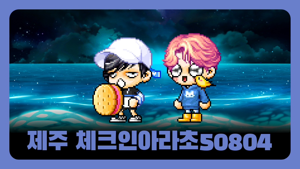 아라초 0508 도시락을 찾아라!