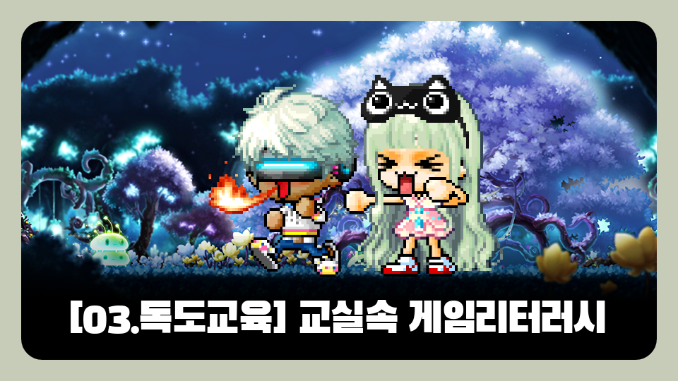 김도영 독도 사랑 게임