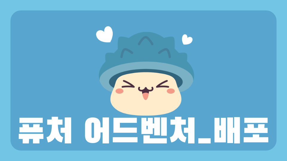 퓨처 어드벤처_애월0201