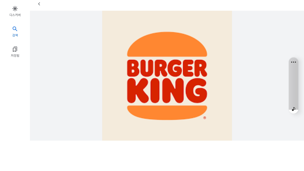 대신중17 버거킹마스터