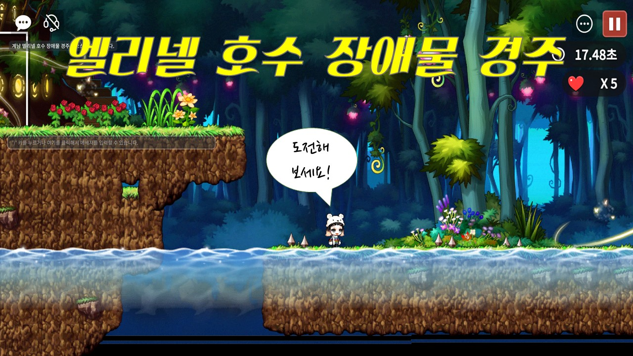 계남 엘리넬 호수 장애물 경주