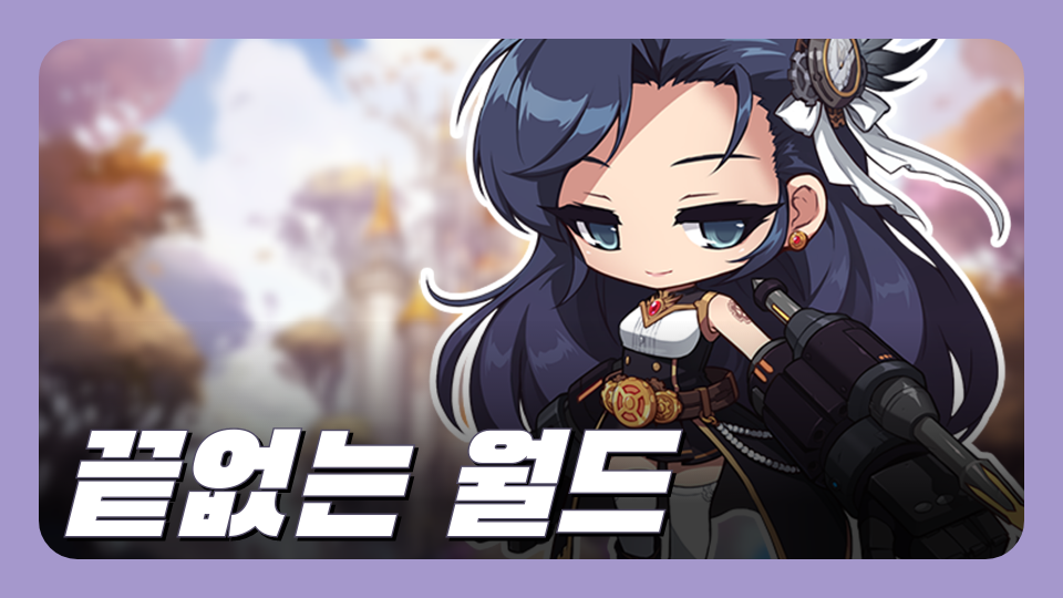  끝없는 월드 (절대로 못 깸)