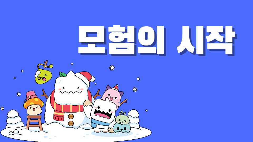 하늘빛중1-11 4모둠 (노랑목도리담비)