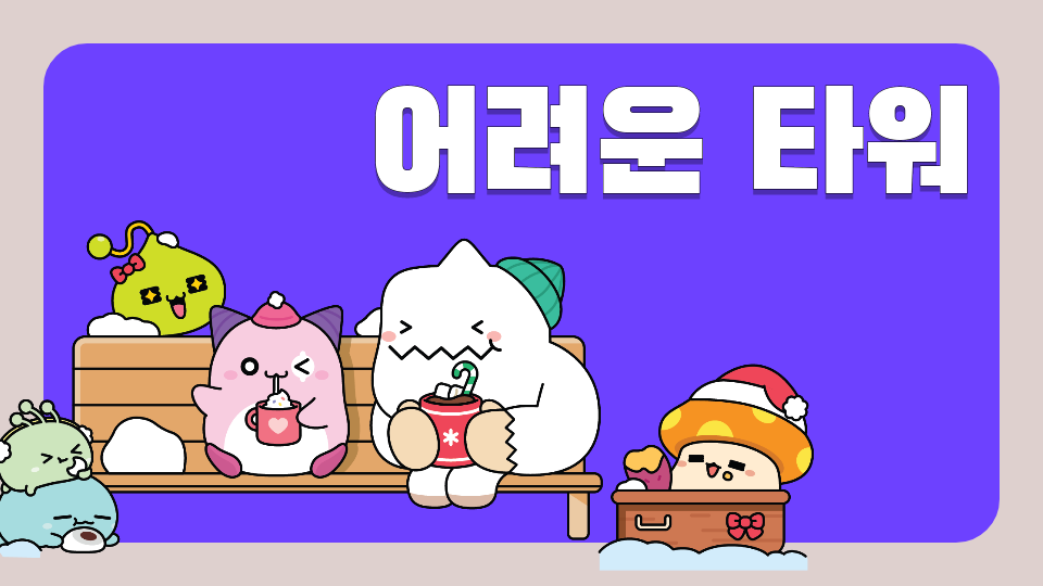 서준이의 어려운 타워