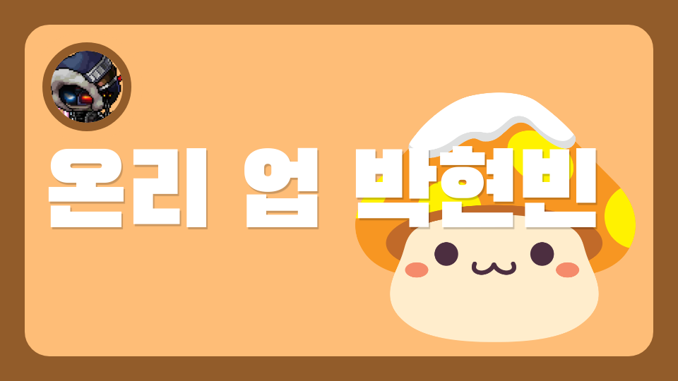 온리 업 박현빈