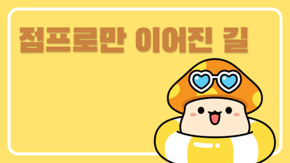 요정들을 구하라!