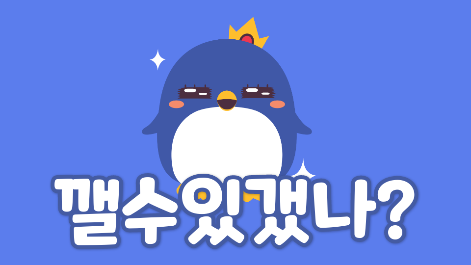 [삼화455팀]깰수있갰나?