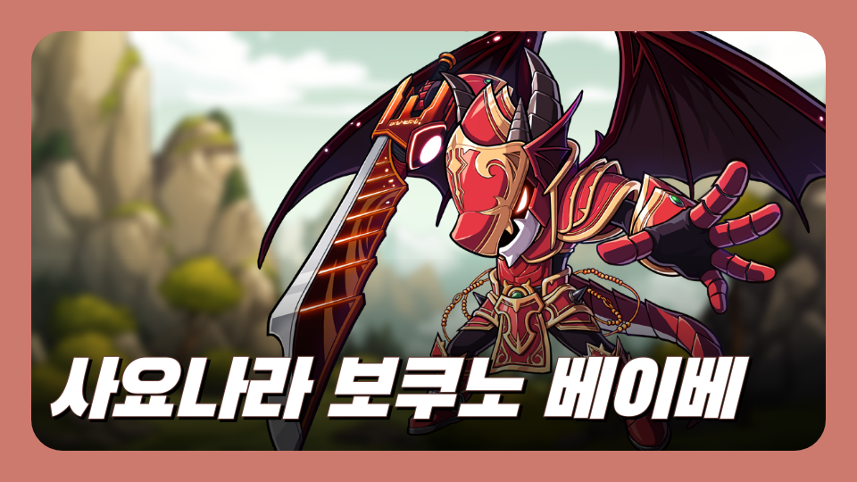 사요나라 보쿠노 베이베