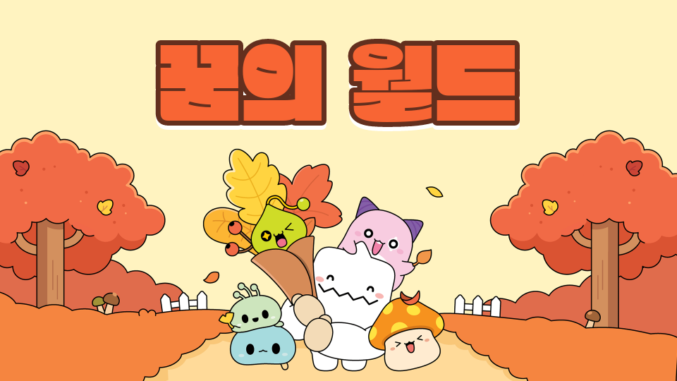 [제주체크인]대신중1-1꿈의 월드