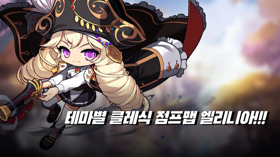 테마별 클레식 점프맵 엘리니아!!!