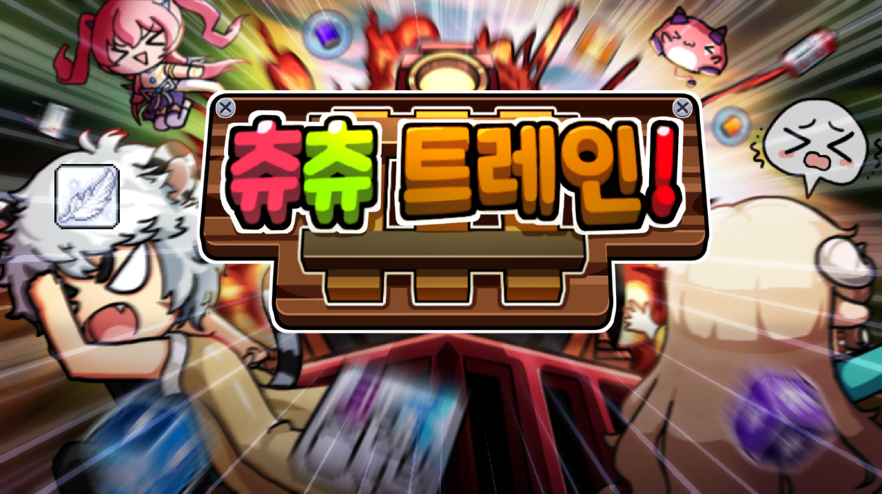 [MCI22] 츄츄트레인_1vs1버전