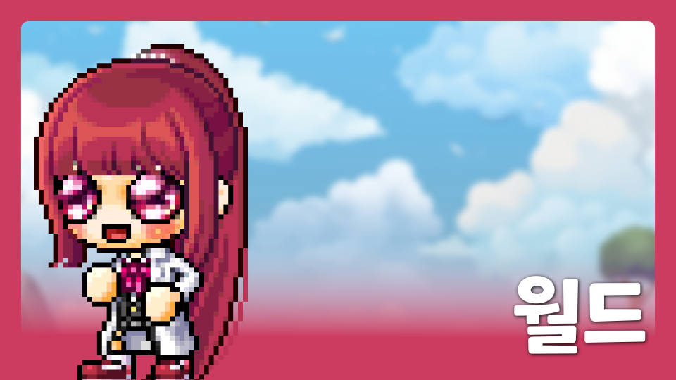 마리오 메이플버전