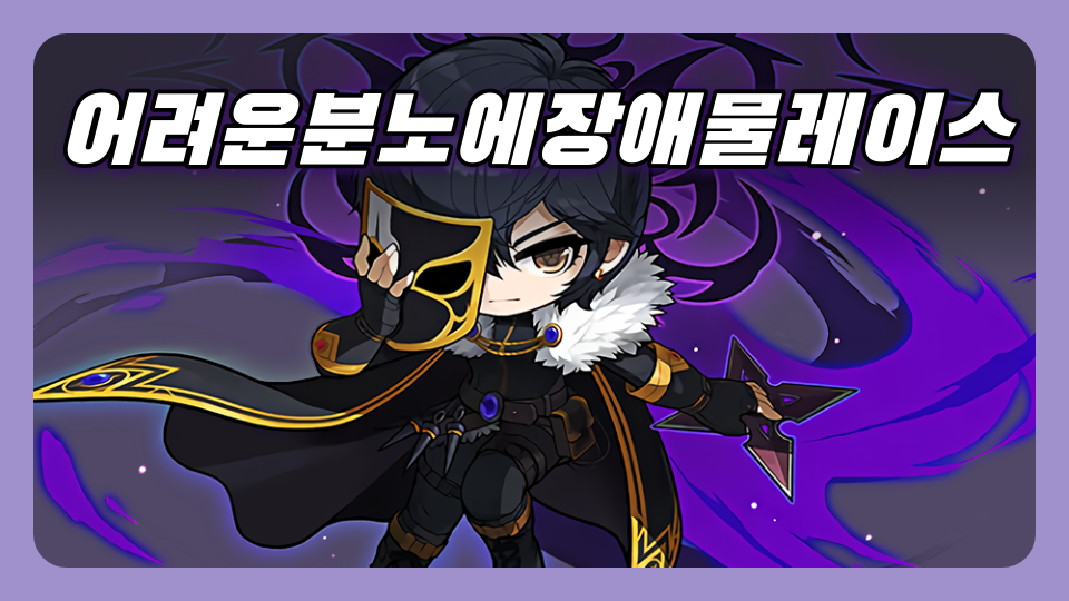 어려운분노에장애물레이스