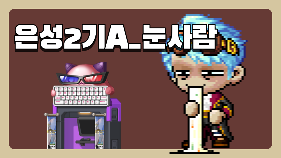 은성2기A_눈사람