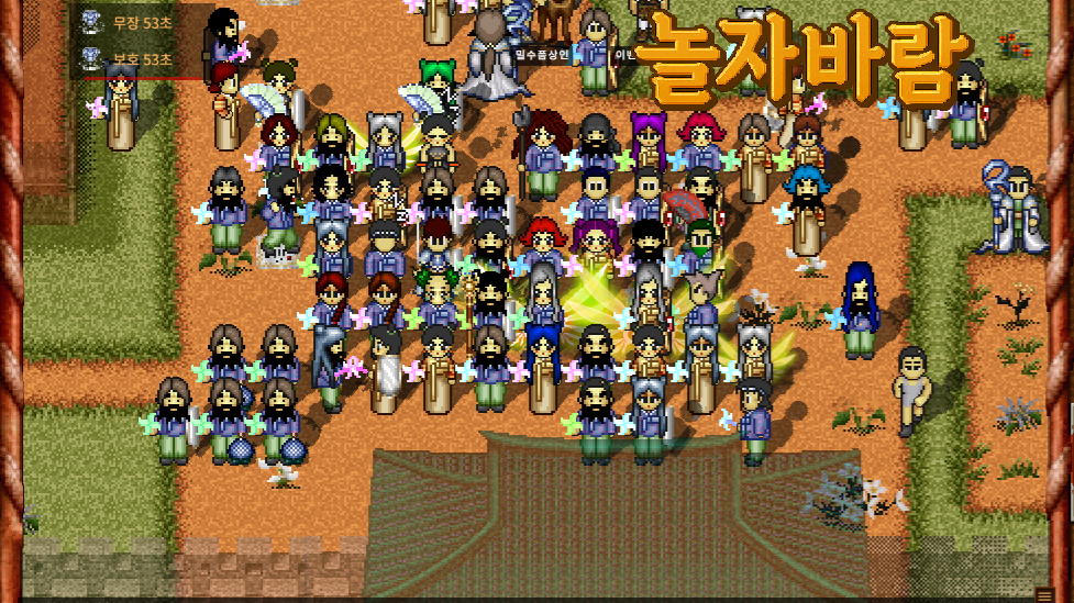 놀자 바람의나라