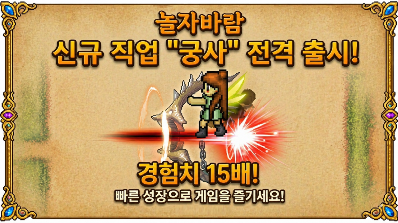 놀자 바람의나라
