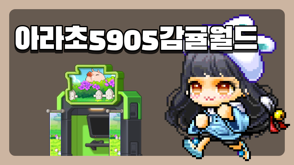 아라초5905감귤월드