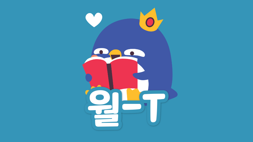 봉은중 1-3 리은율_월-T