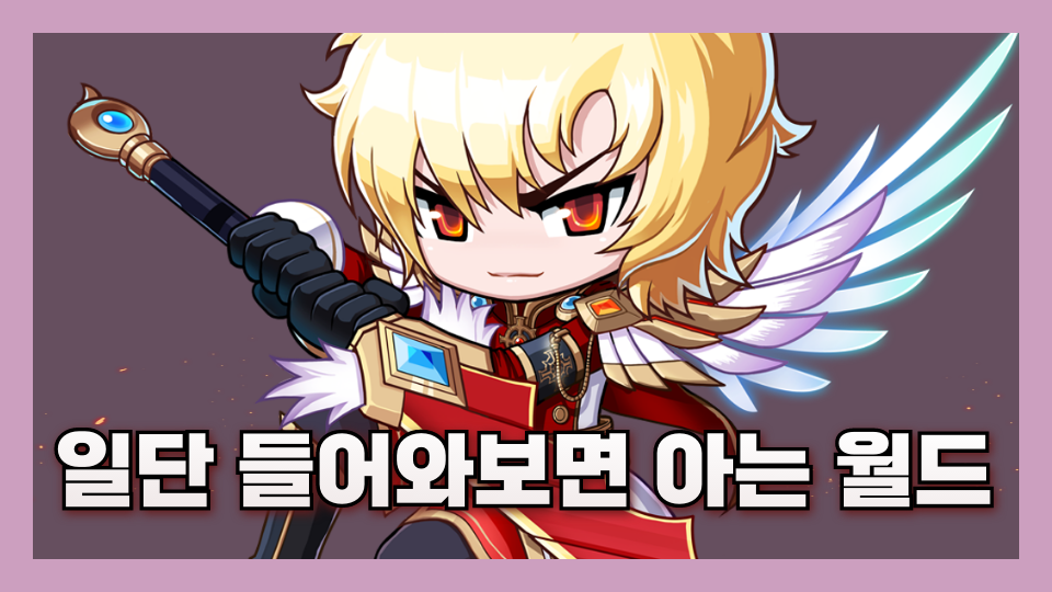 일단 들어와보면 아는 월드