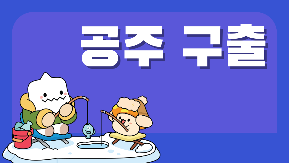 축구팬 전용 히딩크 구하기 작전!
