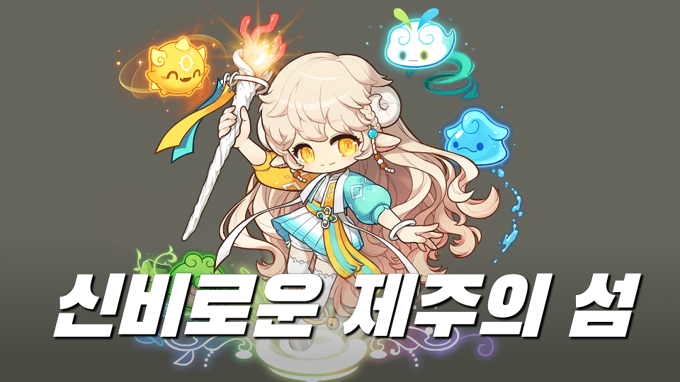 신비로운 제주의 섬