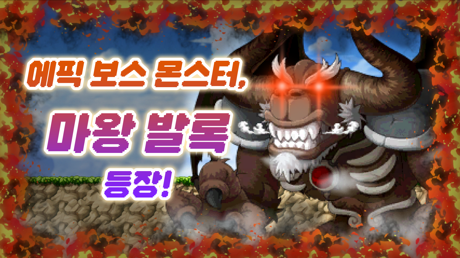 메이플 몬스터 배틀!