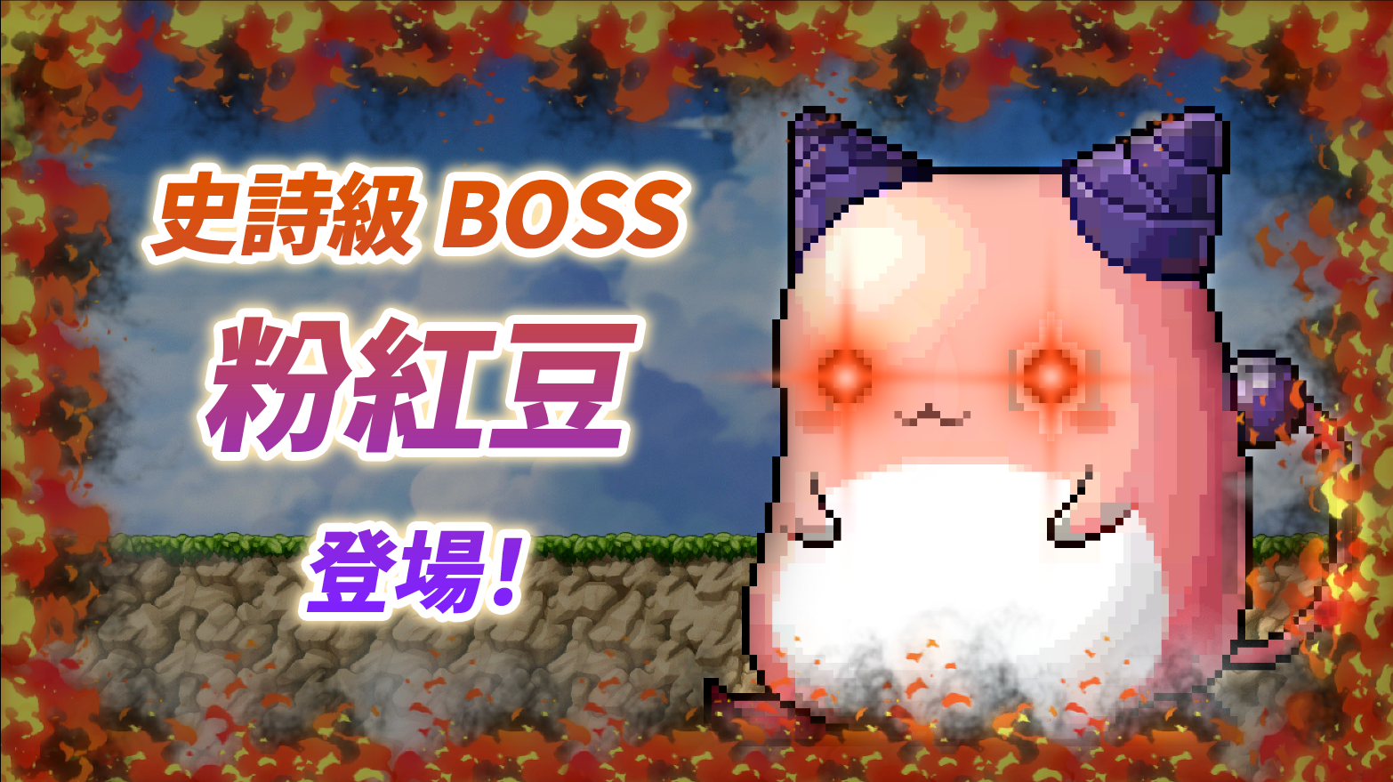 楓之谷怪物戰鬥