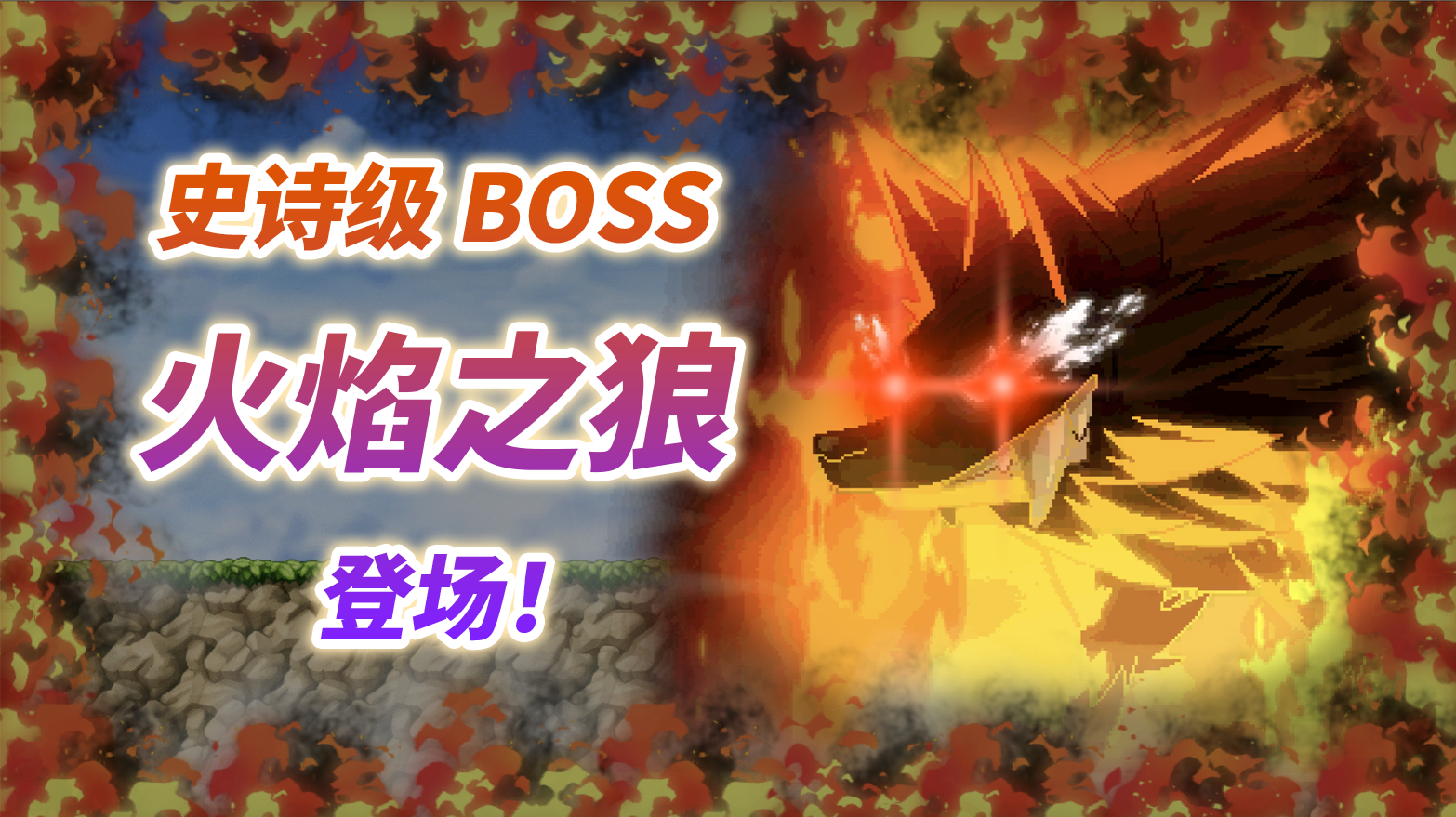 冒险岛怪物战斗！