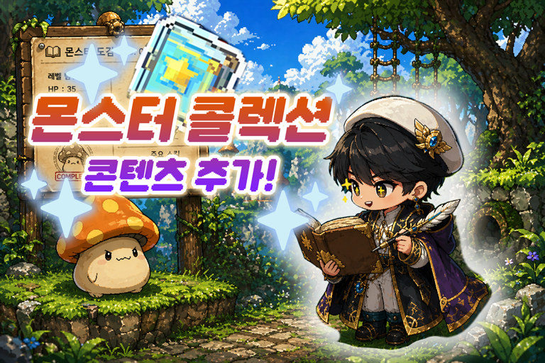 메이플 몬스터 배틀!