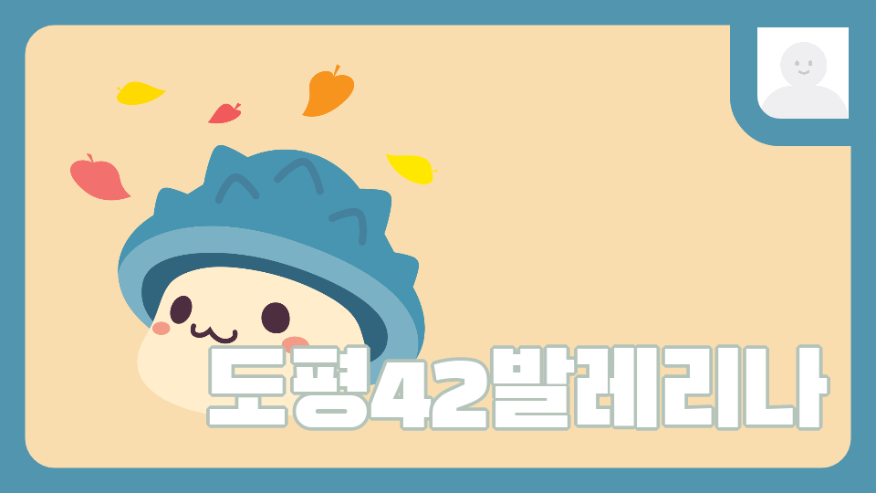 도평42발레리나