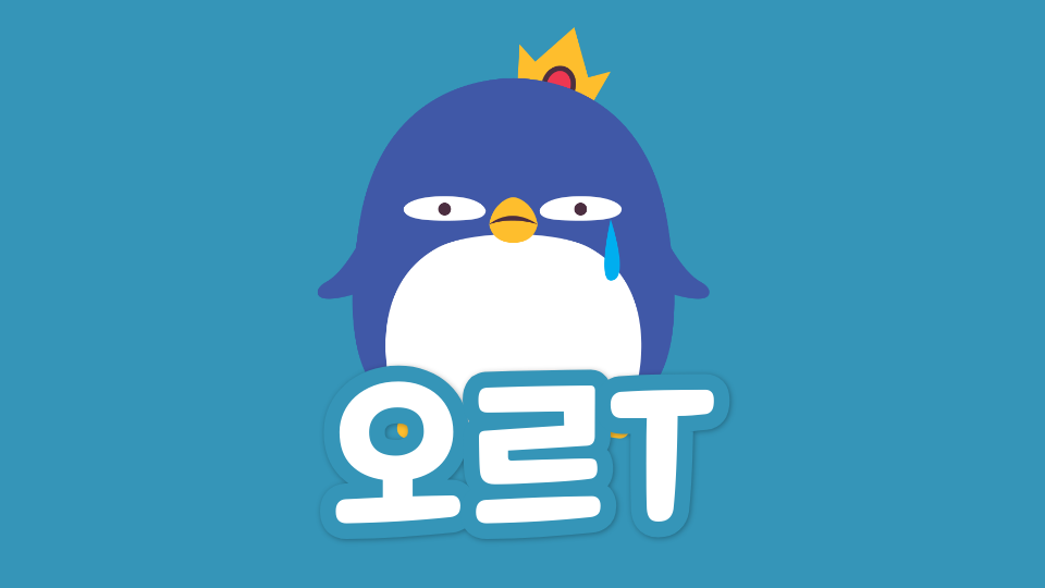 오르T