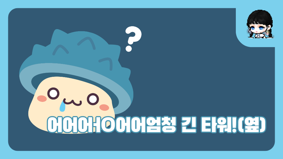 어어어ㅓㅇ어어엄청 긴 타워!(옆)