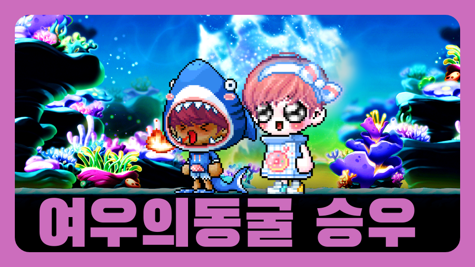 여우의동굴 승우 