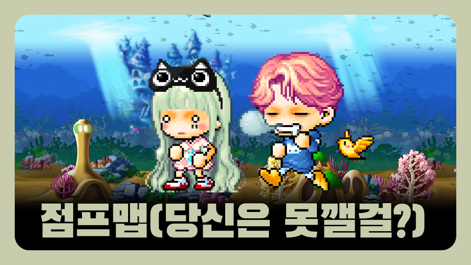 점프맵(당신은 못깰걸?)