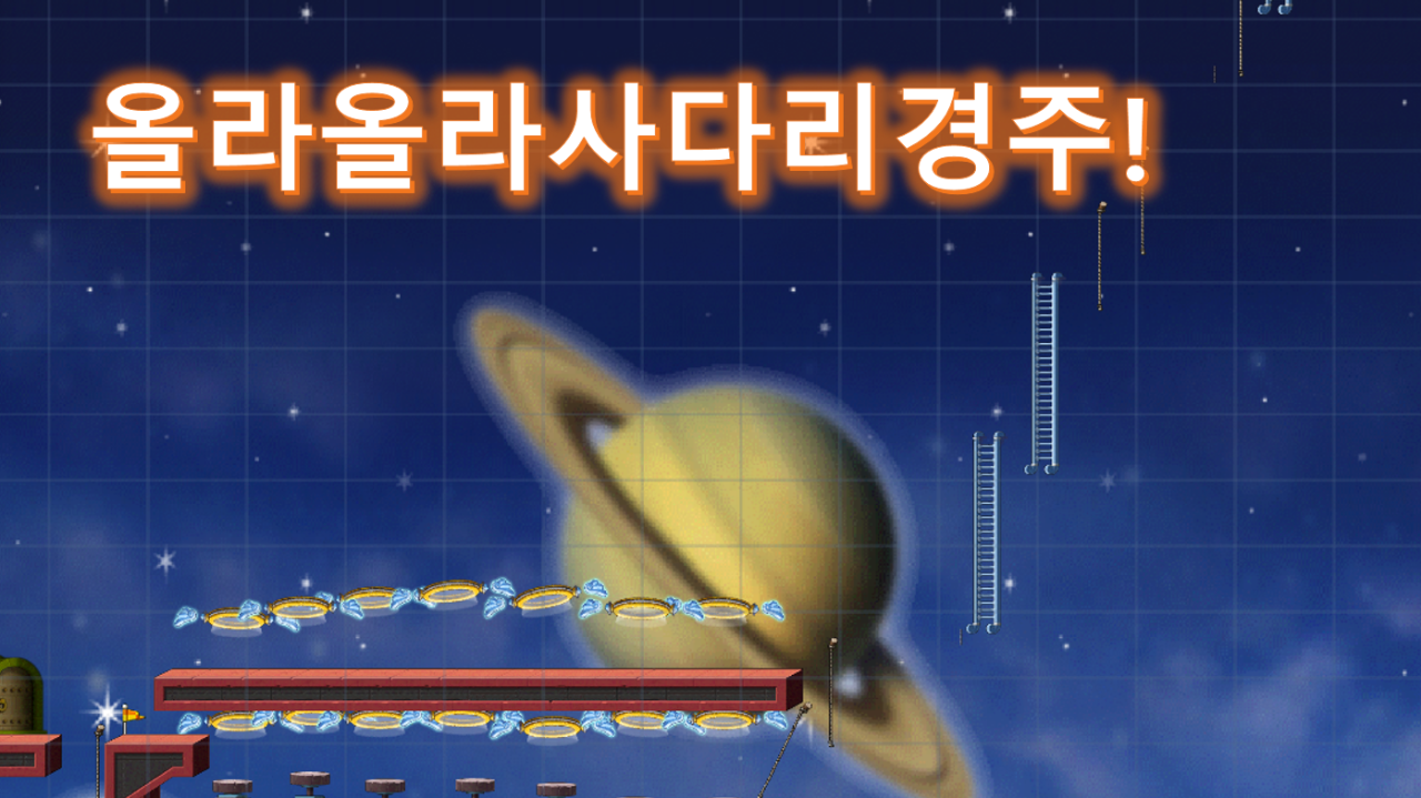 올라올라 사다리경주