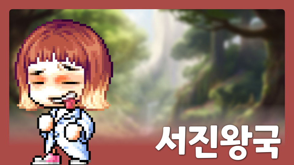 [대신중1-5]제주체크인-서진왕국