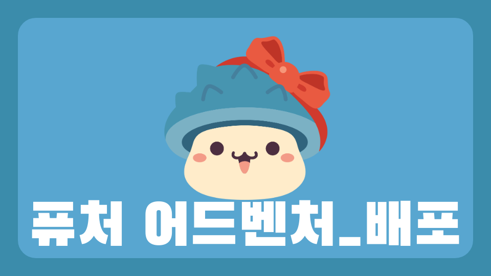 [디지털새싹] 퓨처어드밴처 애월중3 임반희