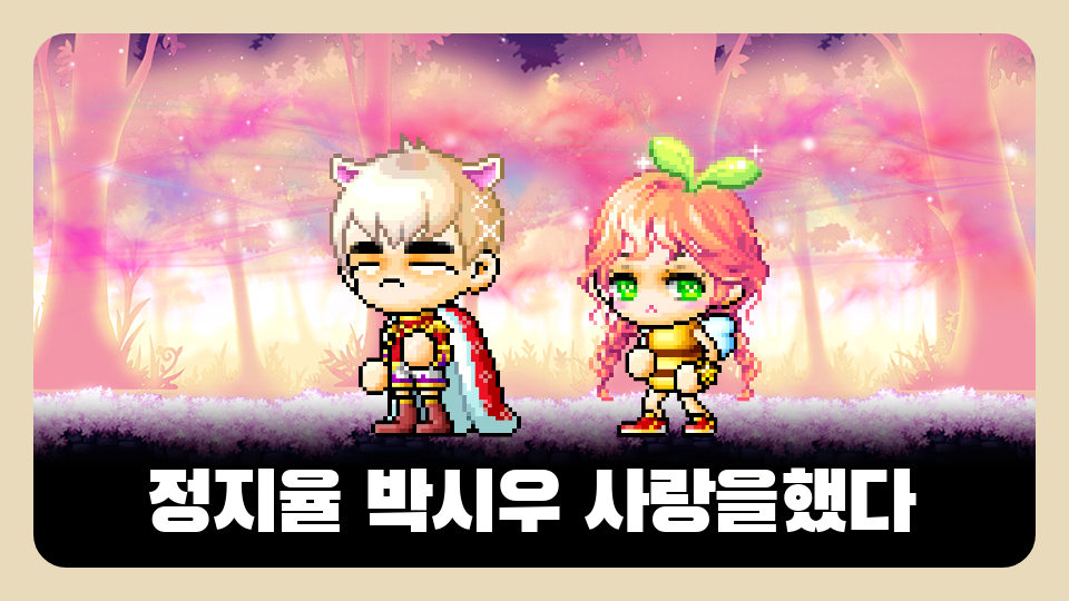 정지율 박시우 사랑을했다