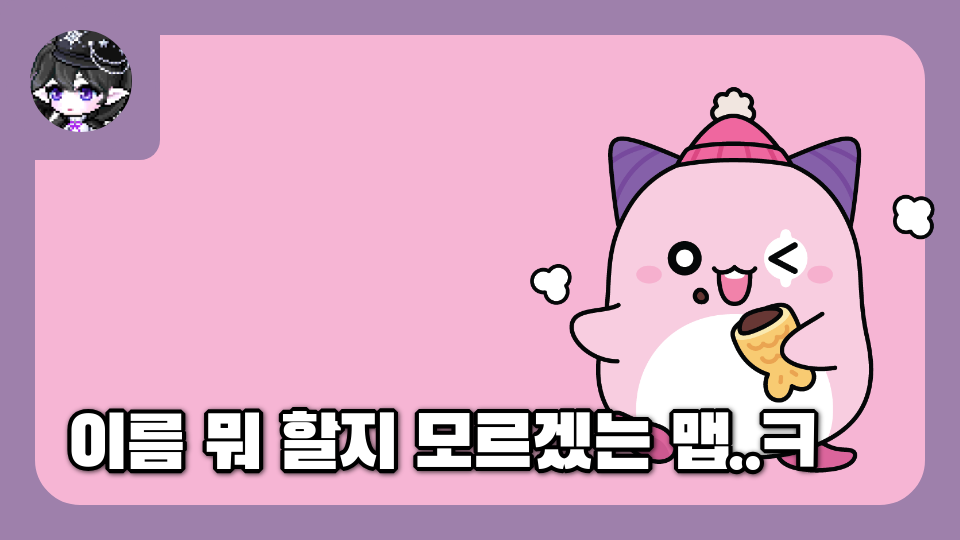 이름 뭐 할지 모르겠는 맵..ㅋ